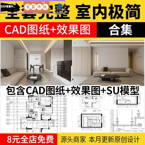 极简风格CAD施工图 现代装修设计全套水电平面立面房屋室内效果图
