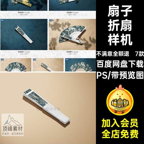 7款中式折扇样机PS创贴图模板mockup国效果扇子设计文古风潮素材