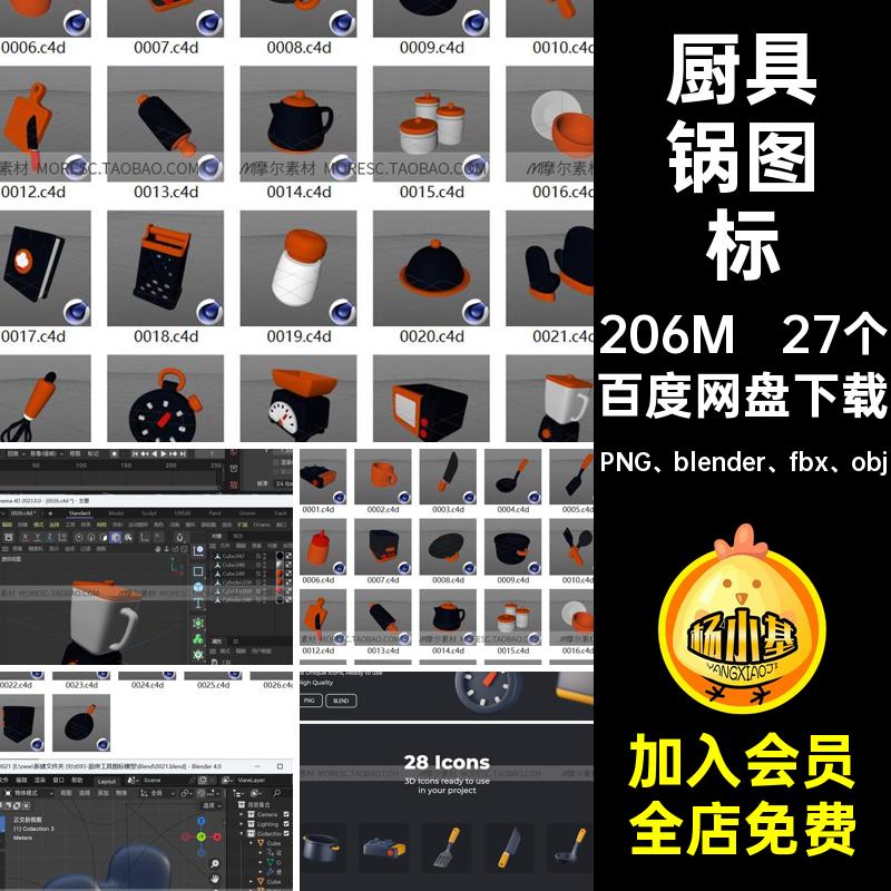 勺子铲子图标PNG blender fbx objOBJblend带渲染27个厨房工具