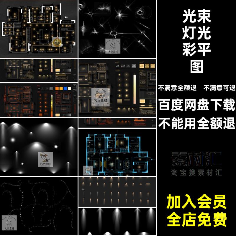 灯光彩平图ps素材室内彩平表现光束家装照明分析布置笔刷PSD免扣
