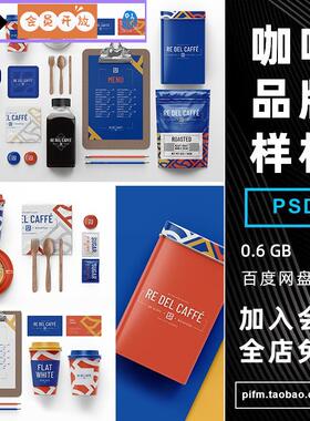3164 咖啡店饮料餐饮品牌VI样机纸杯菜单包装设计展示PSD贴图素材