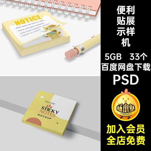 便利贴展示样机效果文vi模板贴图便签纸记事创PSD33个本效果vi