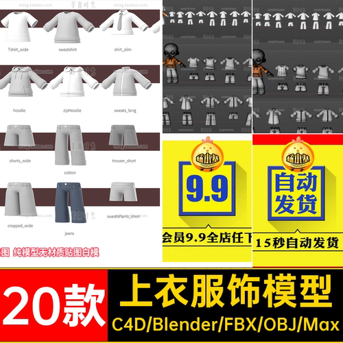 上衣服饰模型卡通3D裤子格式c4d无材质20款blenderfbx素材白obj