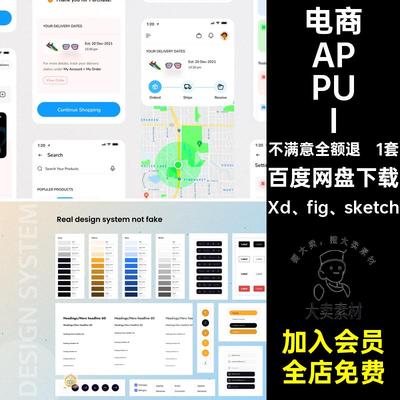 电商APPUIXd fig sketch时尚源文件小XDFIgma素材界面设计1套