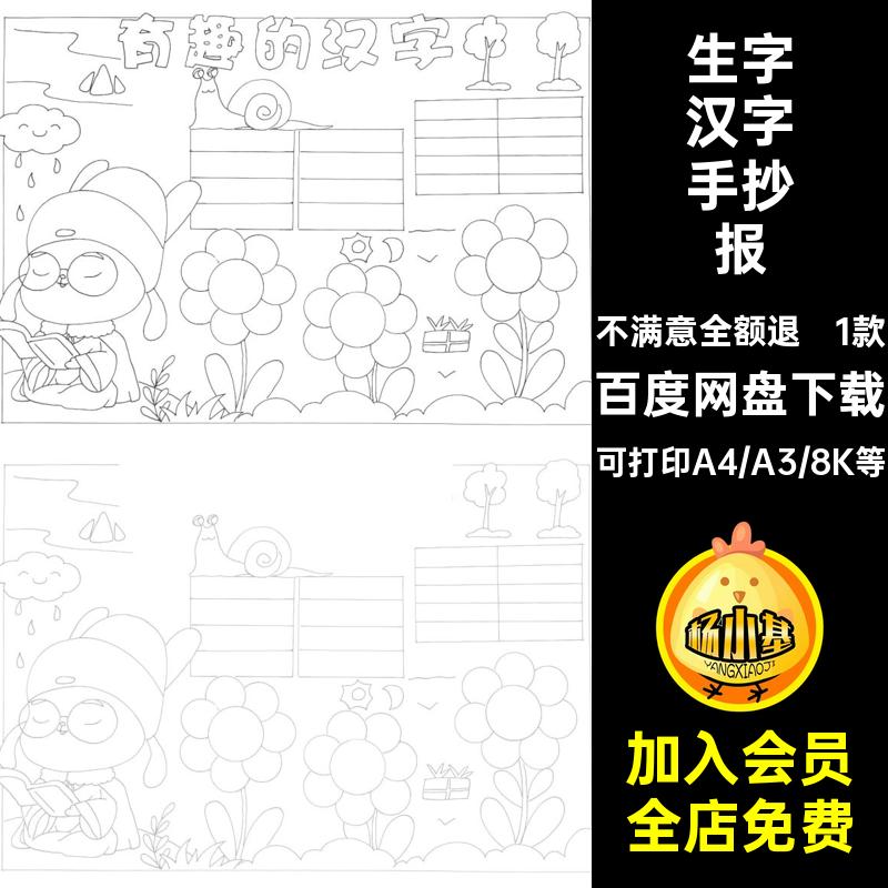 有趣的汉字真有趣手抄报模板小学生语文生字开花识字小报电子版