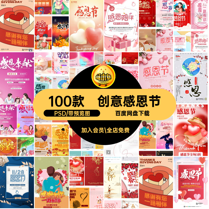 感恩节海报PSD创意宣传单活动模板100款促销设计感谢你有排版素材