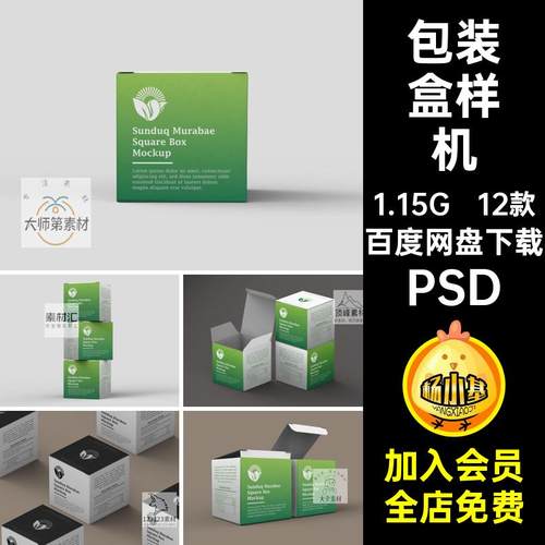 包装盒样机PSDxx贴图VI方体智能效果提案正方纸盒效果图正方体