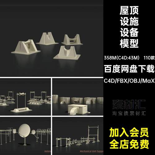 110款屋顶设施设备模型fbx组件C4D3D水箱无obj阀门集管道素材材质