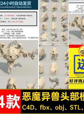 雕刻异兽头部模型怪物STLC4D fbx obj STL ZBP恐龙FBX蛇变异