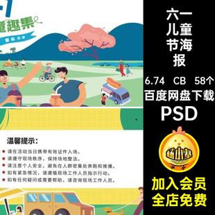 58个六一儿童节物料展板环理展架东面清酱著你乐童趣界代金券模板