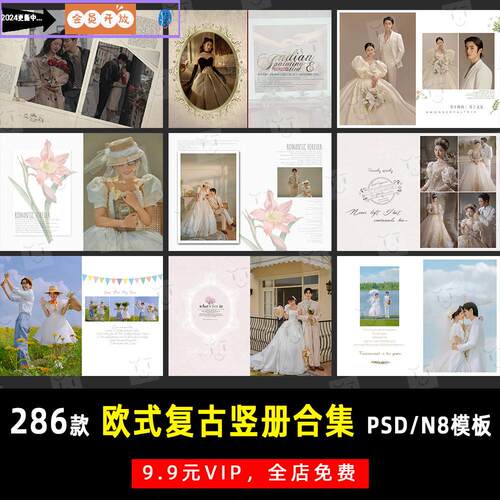 欧式复古婚纱照竖版相册合集PSD/N8模板素材影楼后期设计排版K365