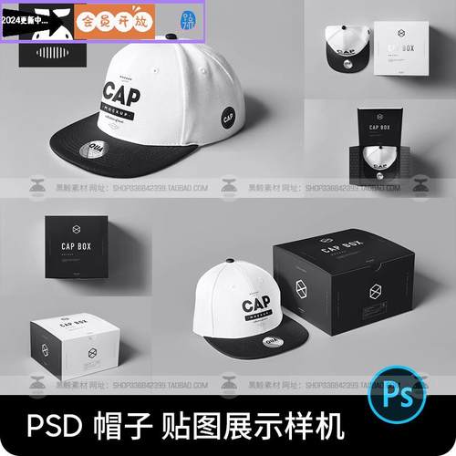 帽子鸭舌帽棒球帽效果展示VI文创设计贴图PS样机设计素材模板PSD