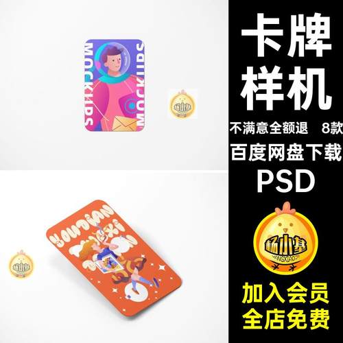 卡牌卡片贴图样机PSD圈设计效果图文创小小卡图美美工psd饭卡文