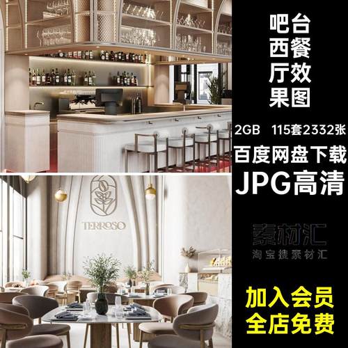 2024西餐厅现代奢大厅室内设计JPG高清创意设计效果图吧台轻装修