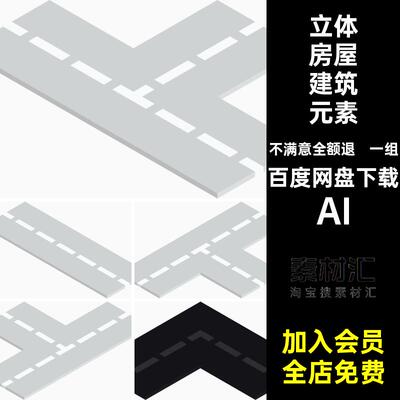 等距房屋建筑元素一组PNchNG立体城市Sk3DAI黑白建筑模型设计et