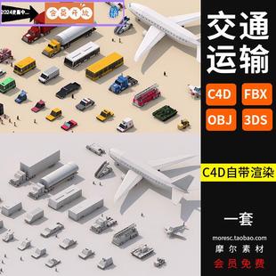 obj格式 fbx 卡通交通工具Lowpoly低多边形汽车模型素材 3ds C4D