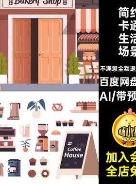 扁平化卡通生活场景简约咖啡馆人物素材图理发店矢量AIx83款AI