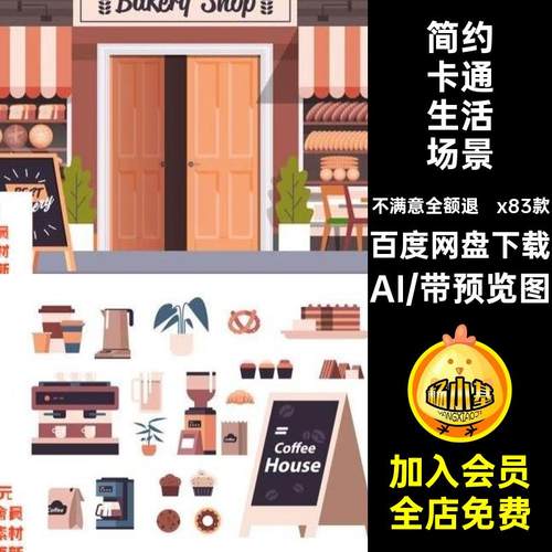 扁平化卡通生活场景简约咖啡馆人物素材图理发店矢量AIx83款AI