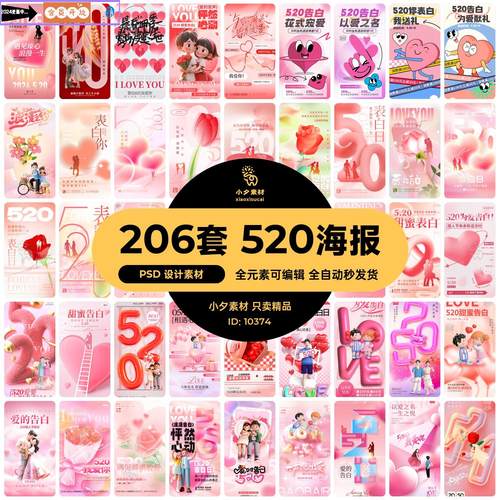 206套 520恋爱爱情节日节庆海报模板PSD设计素材