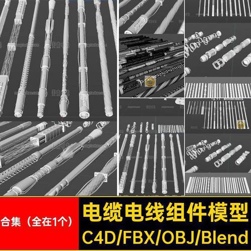 电缆电线组件模型机械fbx立体套件obj素材c4d合集（全在1个）3D
