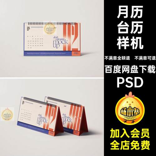 摆件台历样机创ps贴图PSD月历场景历月日历文模板设计素材桌面