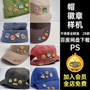自定义徽章样机PSD效果创文帽檐别针vi金属异形质感金属徽章 28款