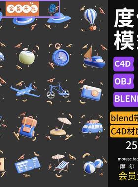 C4D图标blender卡通旅游行李相机帽子椰子fbx /obj模型素材MX460