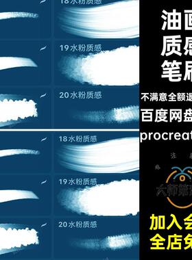 油画质感笔刷水粉质感笔刷涂色procreateps36款插画丙烯厚手绘