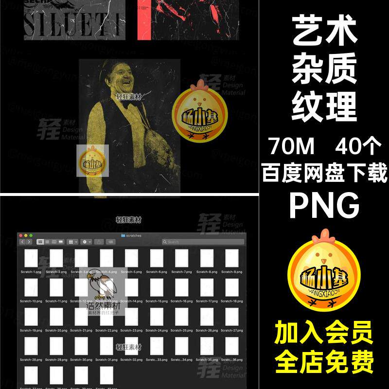 40个磨损杂质纹理免图点PNG真实艺术划痕做旧扣装饰自然素材磨损