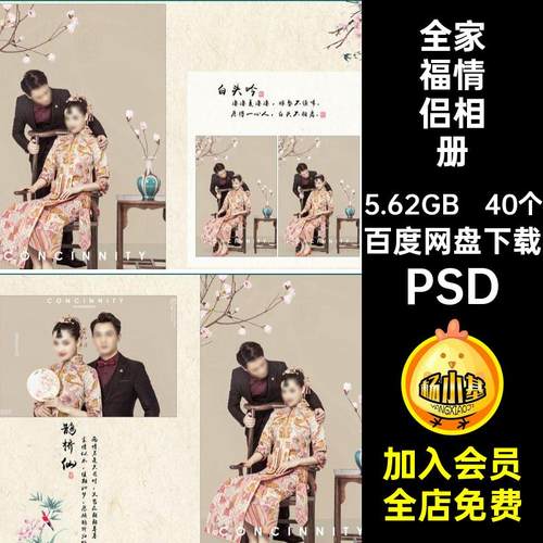 亲子情侣相册PSD复古40个模板写真婚纱照素材工笔画影楼PSD排版
