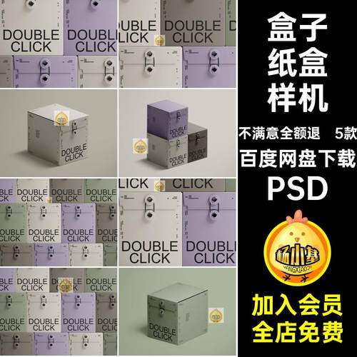 立体包装样机ps效果图贴图礼纸箱礼品盒包装盒5款纸盒psd盒子PSD