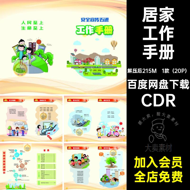 居家工作手册应急宣传教育户外1款（20P）进CDR素材交通五交通