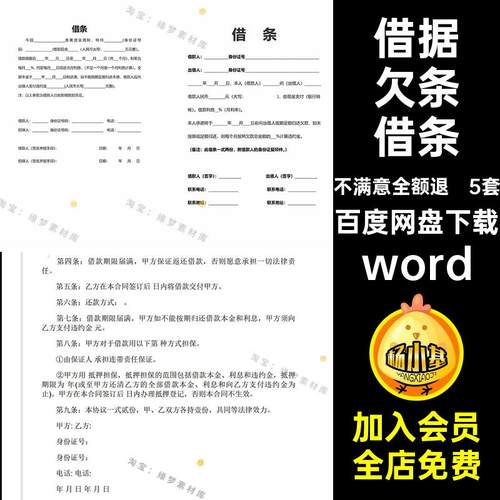 正规欠条借条word文档通用模板借钱法律word单5套认可word电子版