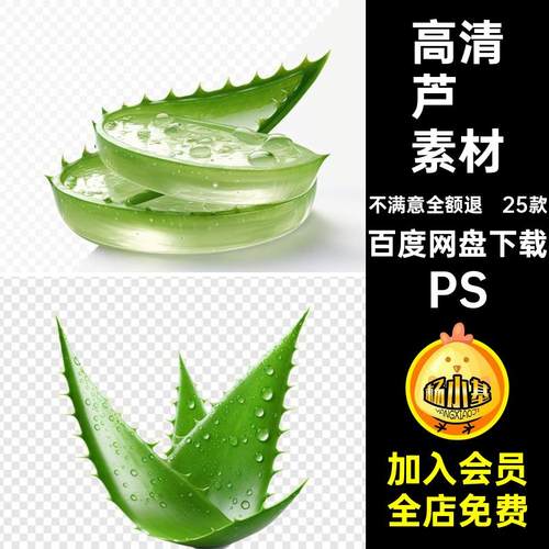 护肤品芦荟素材25款高清海报Banner底图化妆抠PSD单张产品设计