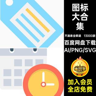 扁平化彩色UI网页面png小图标svg模板设计ai矢量标志大合集素材