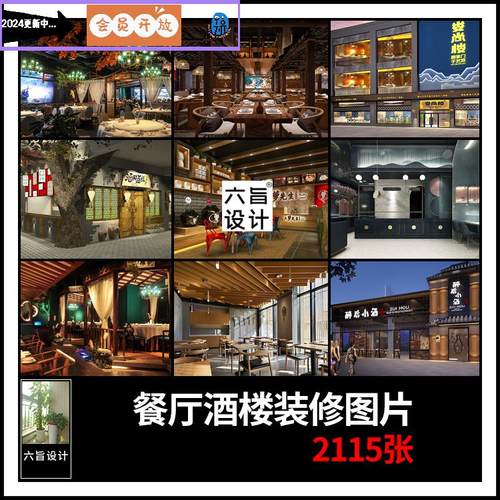 中式徽派农家酒店酒楼轻奢餐厅宴会厅店铺门头室内装修设计效果图