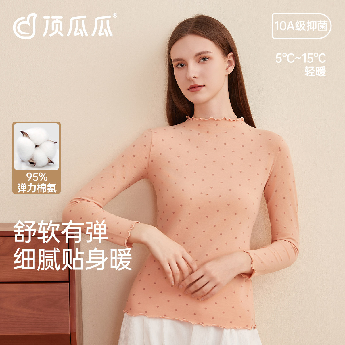 顶呱呱中领弹力打底印花保暖上装