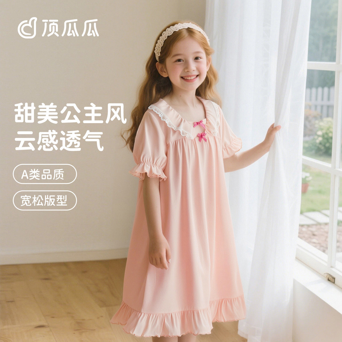 顶瓜瓜儿童短袖夏季睡裙女孩中青少年甜美公主风纯棉中长款家居裙