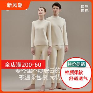 顶呱呱中厚舒绒不加绒保暖内衣情侣纯棉磨毛 半高领秋衣秋裤套装