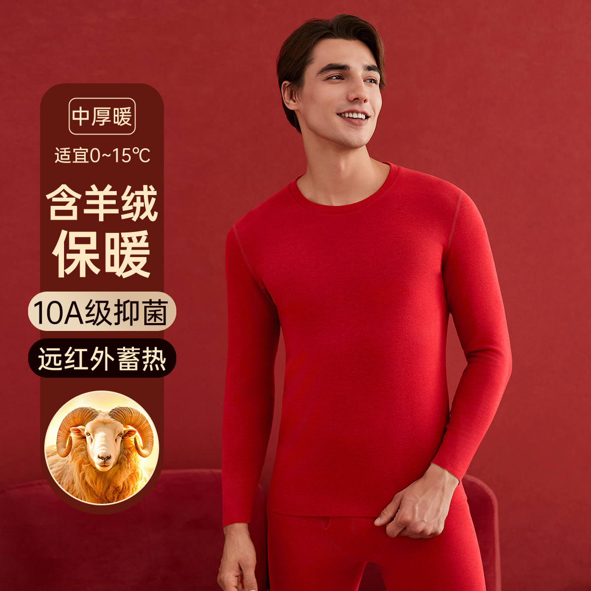 顶瓜瓜热感衣山羊绒红色内衣套装