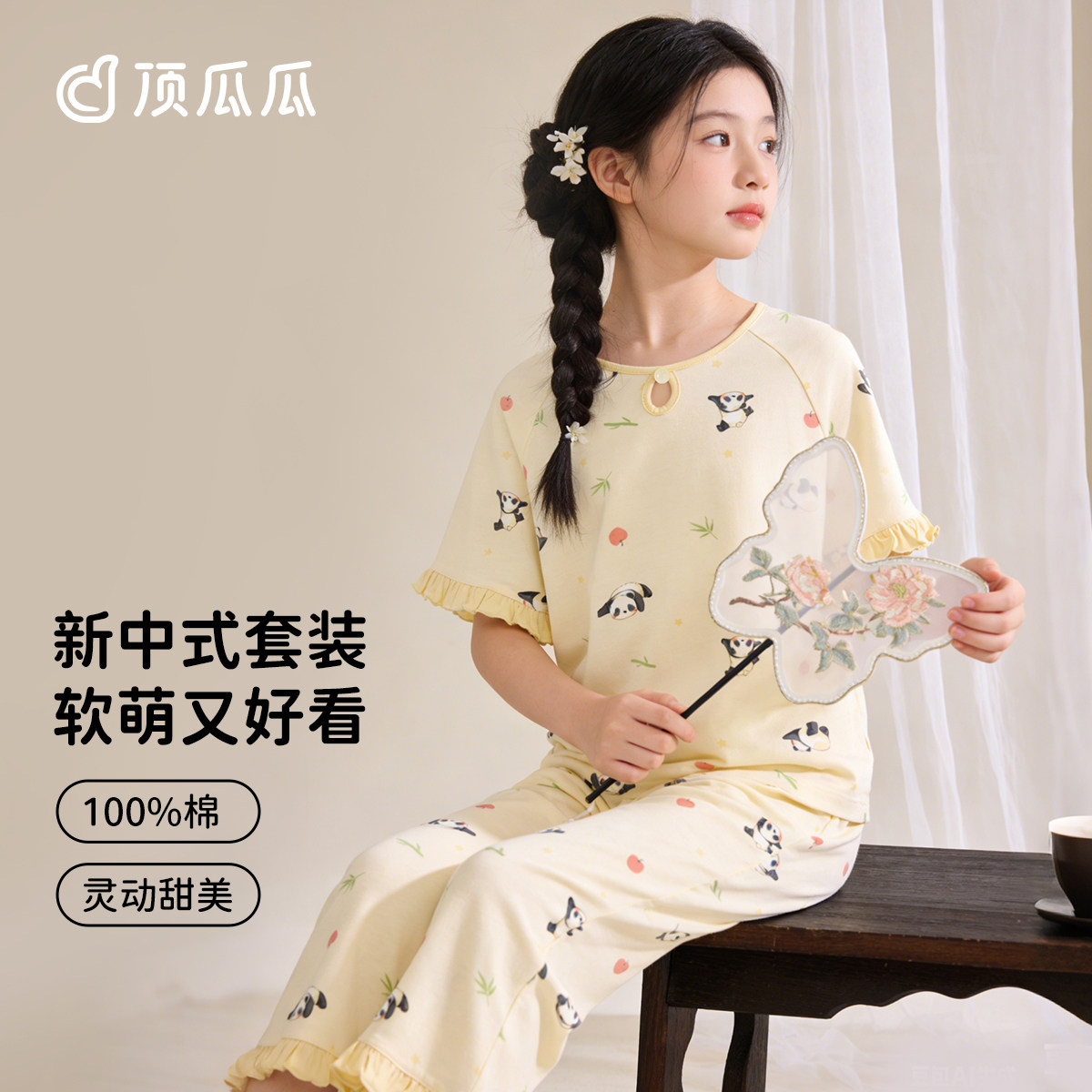 顶瓜瓜儿童印花睡衣纯棉新中式甜美女孩短袖九分长裤家居服套装女