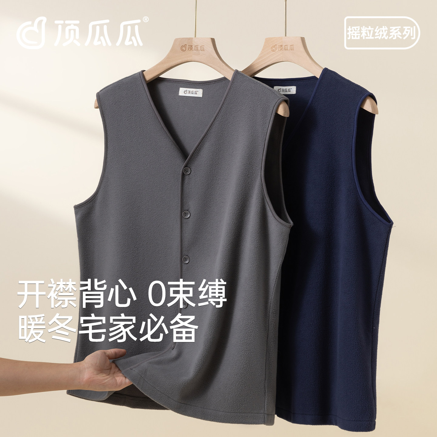 顶瓜瓜开襟V领男士无袖保暖背心摇粒绒打底开衫家居服马甲背心
