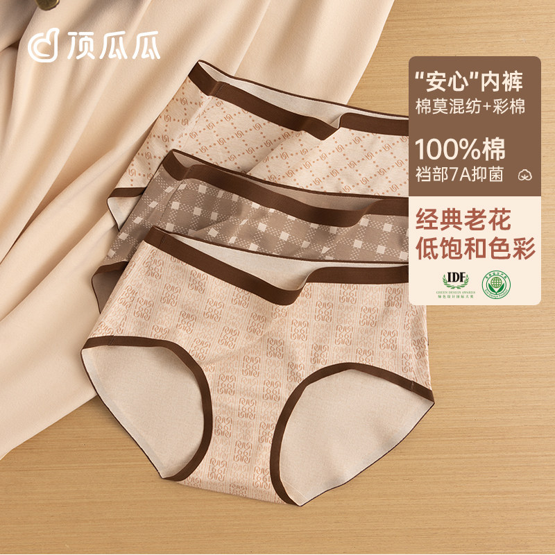 顶瓜瓜夏季新品彩棉内裤柔软透气三条装顶呱呱莫代尔高腰三角裤头,女士内衣/男士内衣/家居服,女三角裤,淘宝优惠券,粉丝福利购,淘宝优惠卷