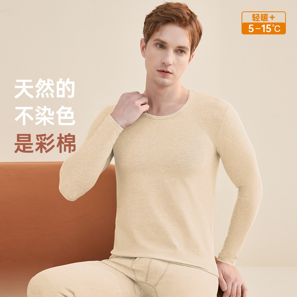 顶瓜瓜纯色天然彩棉秋冬圆领保暖内衣套装顶呱呱男士薄款秋衣秋裤