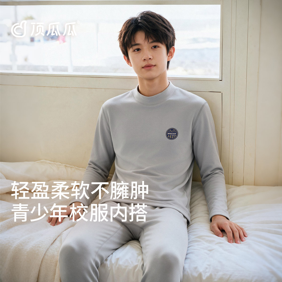 顶瓜瓜青少年棉氨半高领保暖内衣