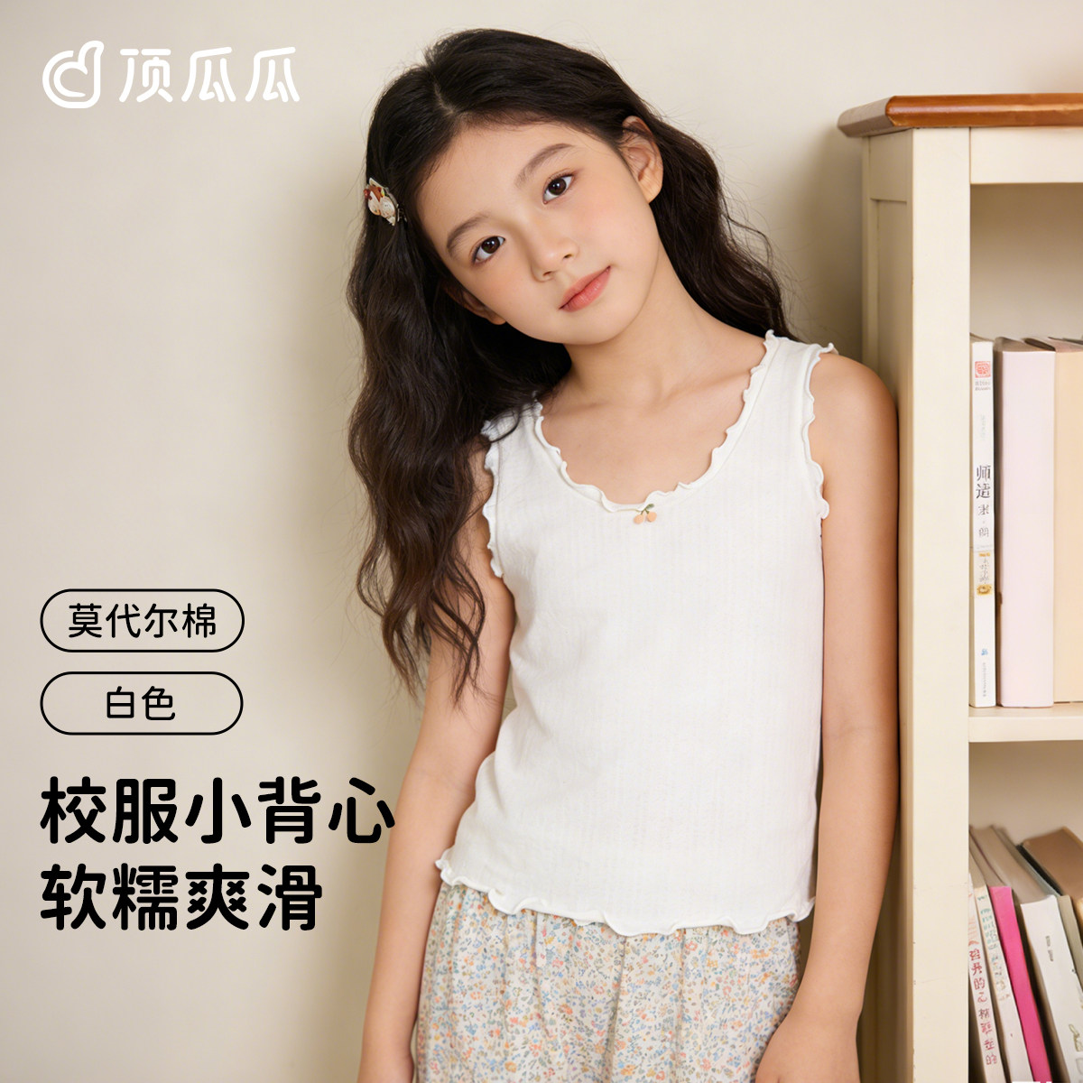 顶瓜瓜儿童薄款背心女孩夏季莫代尔顶呱呱爽滑花边休闲可外穿内衣
