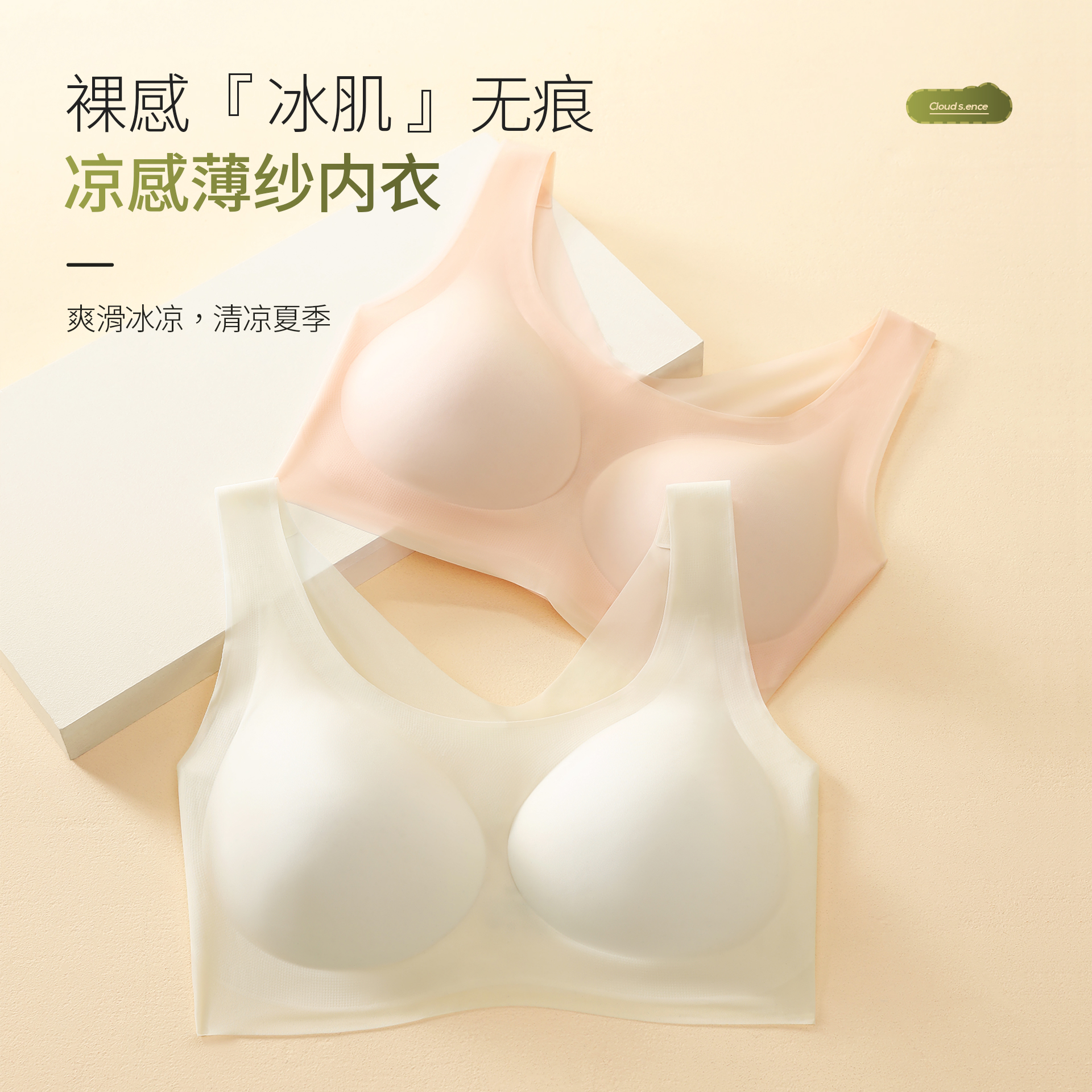 顶瓜瓜无痕背心式文胸无钢圈薄款
