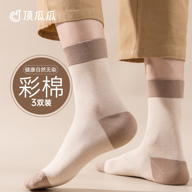 顶瓜瓜男士天然彩棉撞色中筒袜格子印花休闲运动袜顶呱呱健康彩棉