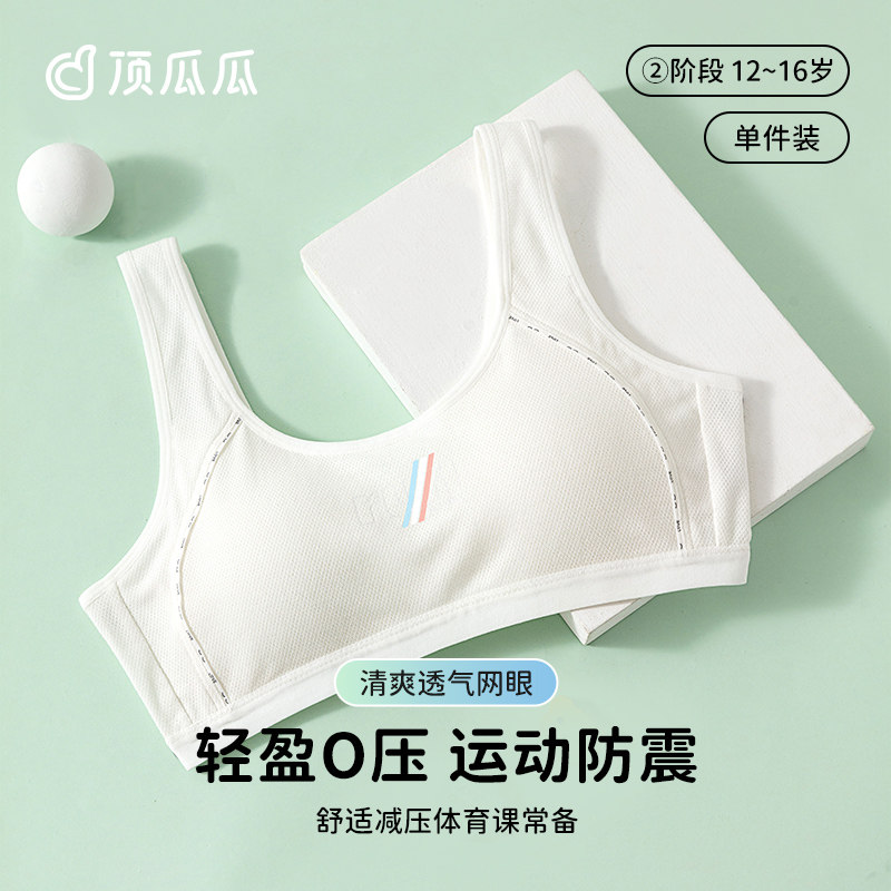 顶呱呱少女文胸二阶段春夏网眼