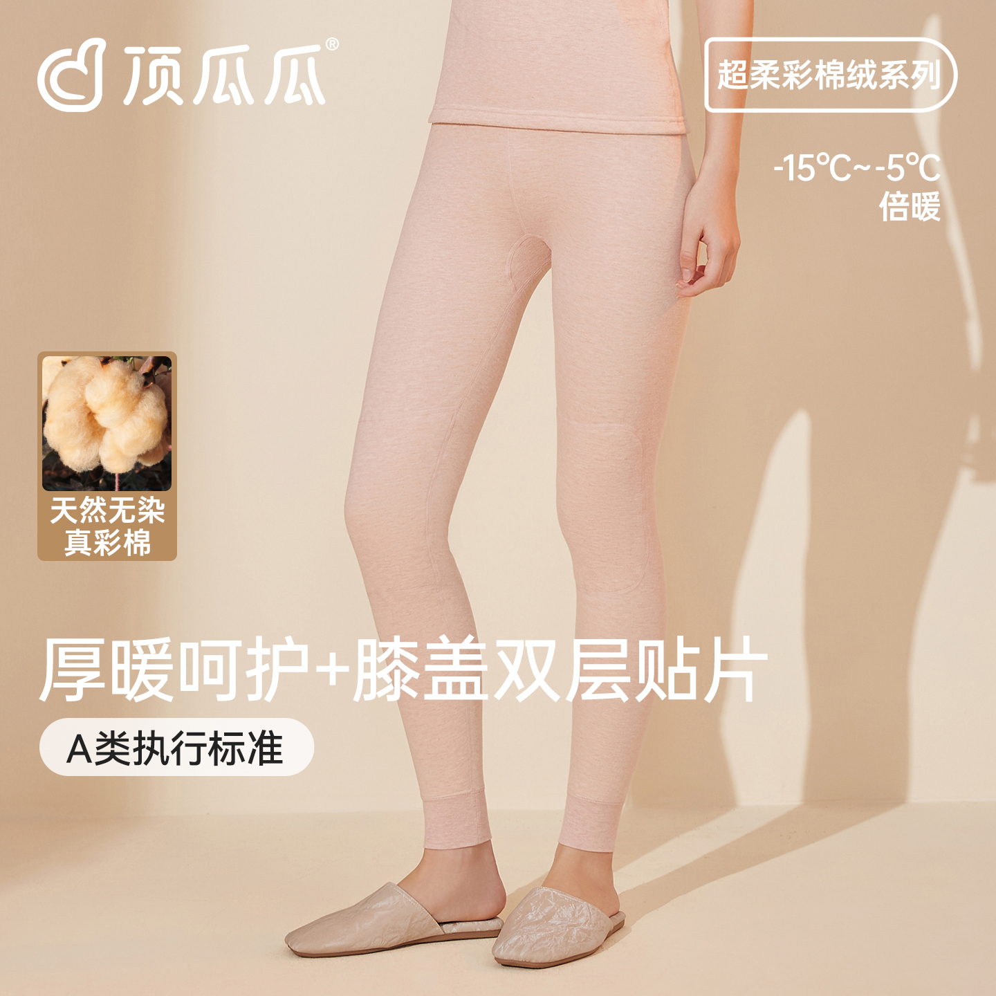 顶瓜瓜秋冬加厚加绒纯棉拉绒秋裤